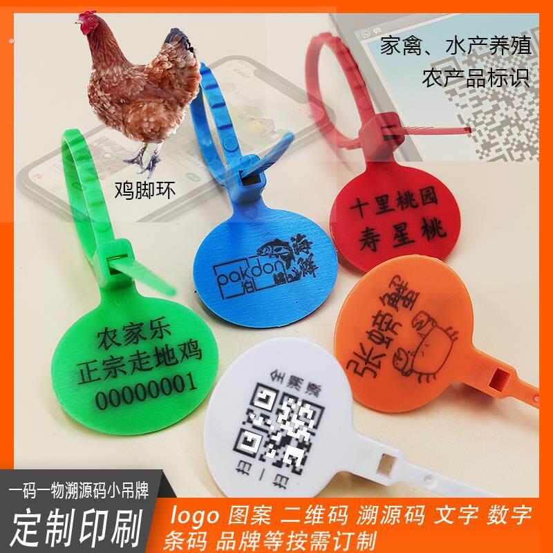 家禽塑料封条防盗标记标签扎带小吊牌防伪一次性鸡脚环溯源码锁扣