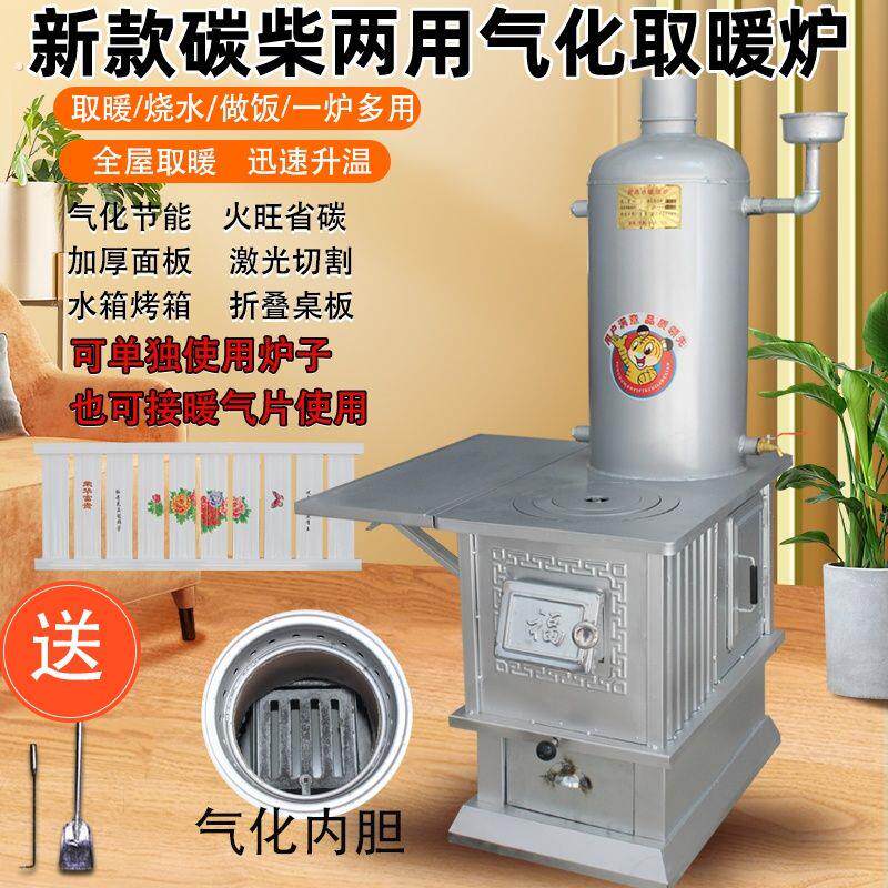 农村新款家用柴煤燃煤两用取暖炉暖气片家用供暖做饭多功能取暖炉