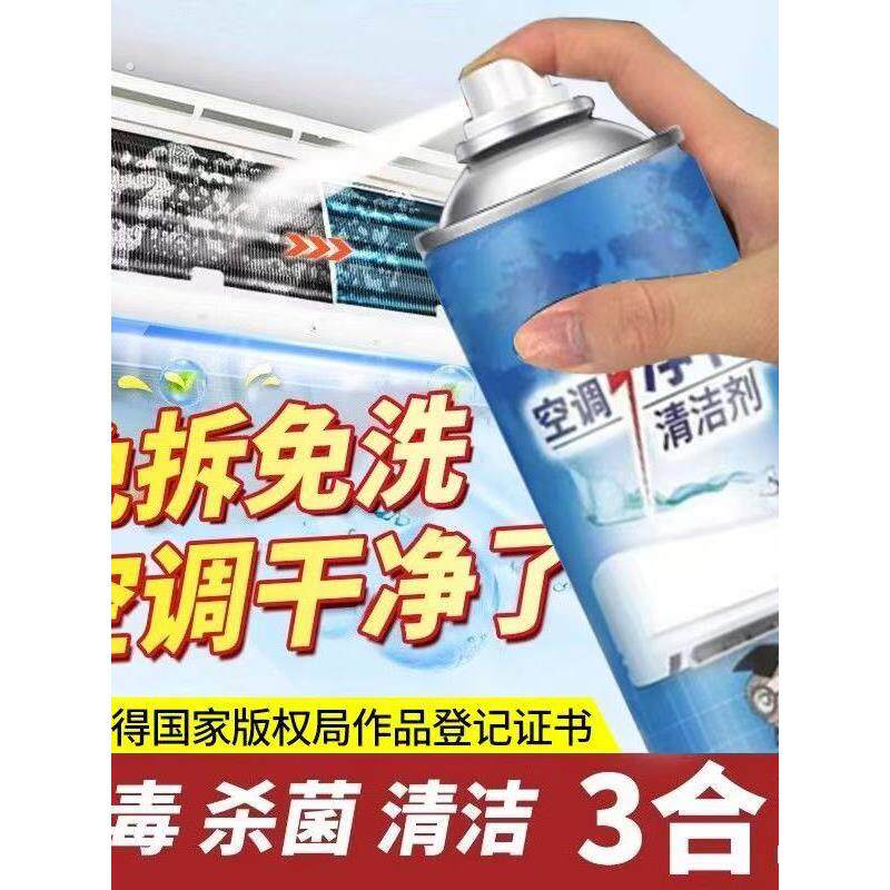 洗空调清洁剂免拆洗净味清洁家用汽车专业空调清洗剂挂机柜机专用