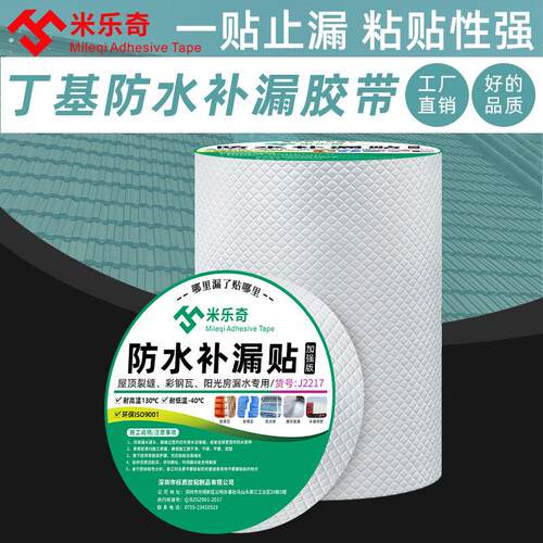 屋顶防水补漏材料丁基卷材平房裂缝修补自粘式房顶漏水贴强力胶带
