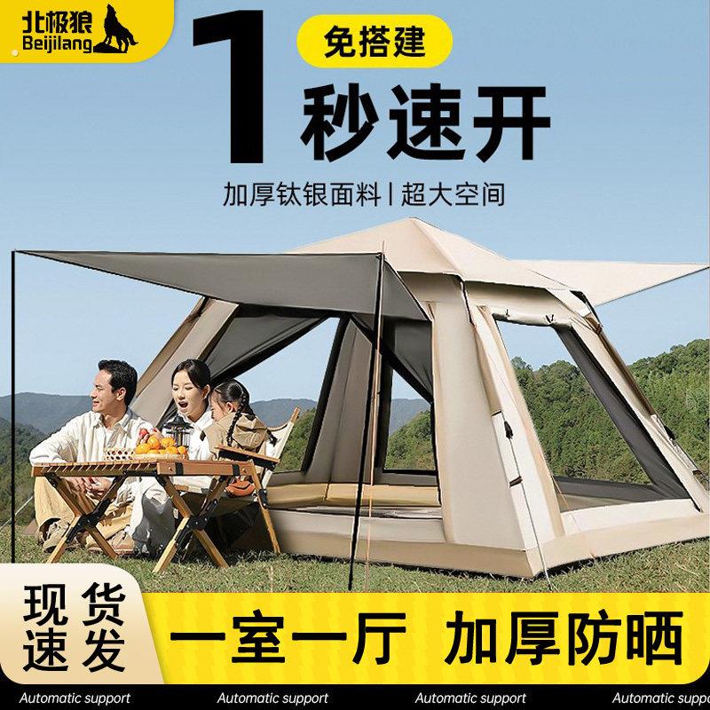 自动一秒一键速开合帐篷户外露营一室一厅公园野餐可携式折叠遮阳图片