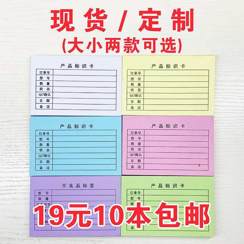 现货产品标识卡单彩色纸质检状态标识纸物料标签纸不良品标签定制