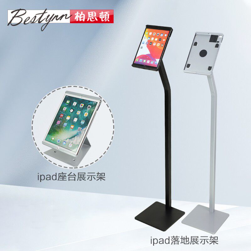 ipad平板电脑防盗支架带锁商用立式落地展架收银点餐展会餐厅门口