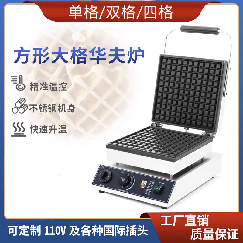 华夫炉整板格子饼机比利时松饼机商用四格一片式加厚华夫饼可丽饼