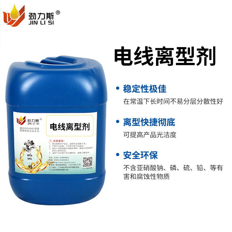 电线离型剂乳白水性离型剂电线加工脱模剂品质保障包邮