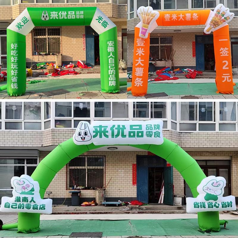 锅圈食汇拱门开业气模彩虹门好想来开业拱门气模店铺开业充气拱门