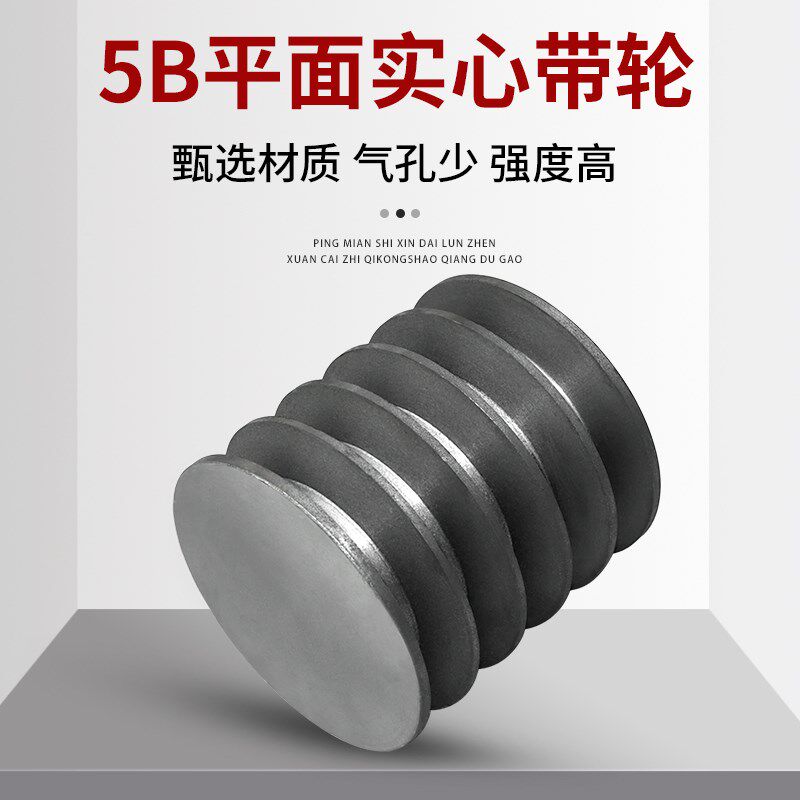 平面5B型皮带轮多槽五槽电机轮电机发电机三角皮带盘实皮带轮大全