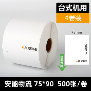 安能物流韵达中通百世快运壹米滴答空顺心捷达标签子单热敏打印纸