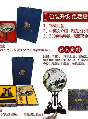 蜀绣双面绣熊猫竹子团扇摆件中国风手工艺品四川出国礼物礼品包邮