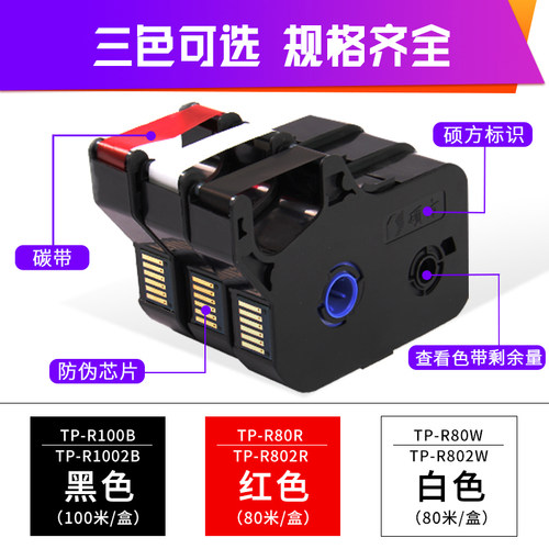 硕方TP70/76i线号机色带号码管打码机TP-R100B碳带60i/66i打号机