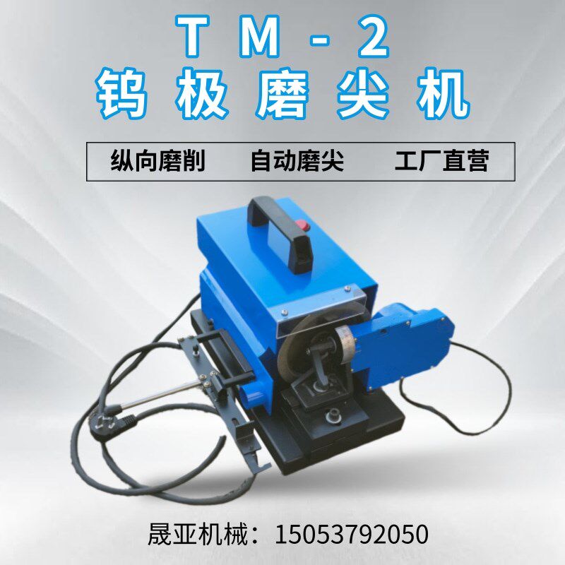 钨极磨尖机1mm-6.4mm TM-2台式钨极磨削机 氩弧焊钨极 打磨研磨机