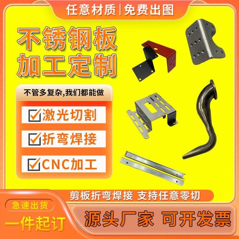 304不锈钢板加工激光切割焊接订制镀锌钢铁铜铝板CNC件钣金件加工