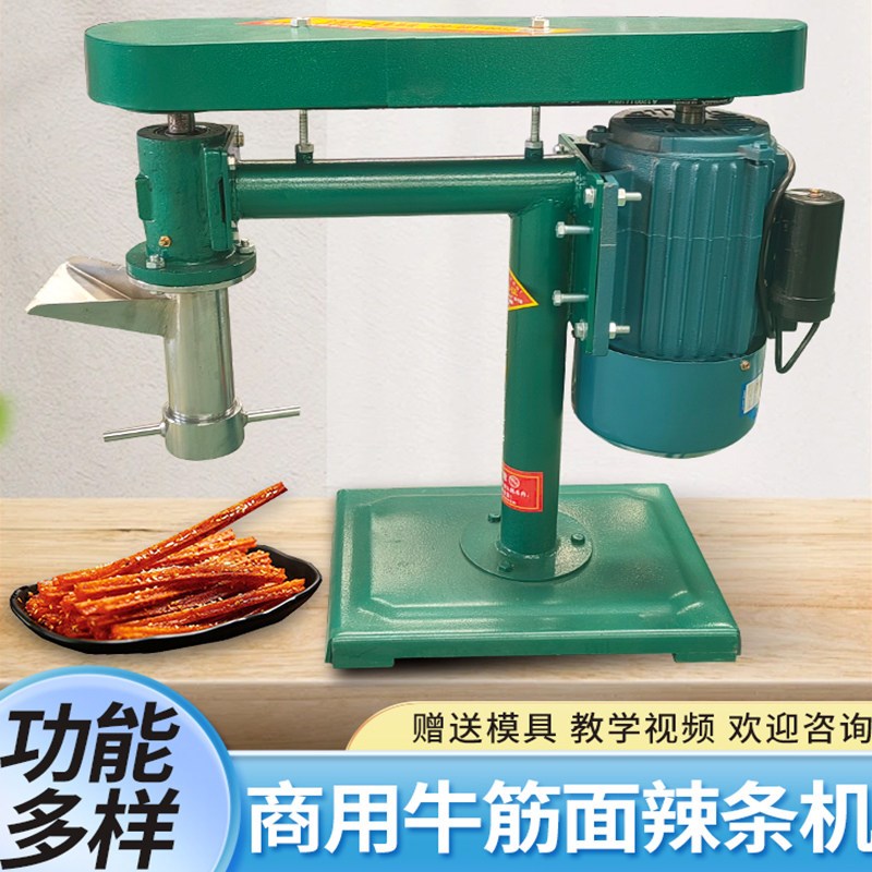 全自动自熟辣条机辣棒辣片机小型家用电动压牛筋面机多功能冷面机