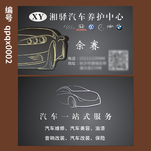 汽配汽修名片定制印刷免费设计制作汽车销售美容卡养护中心防水pv