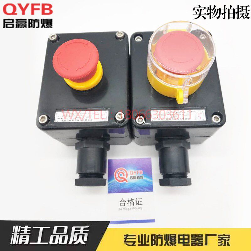 防爆防腐主令控制器BZA8050-A1带防水罩红色急停按钮开关盒现货