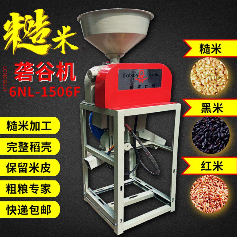 砻谷机糙米粗粮黑米红米稻谷加工碾米机家用商用剥谷机胶辊打米机
