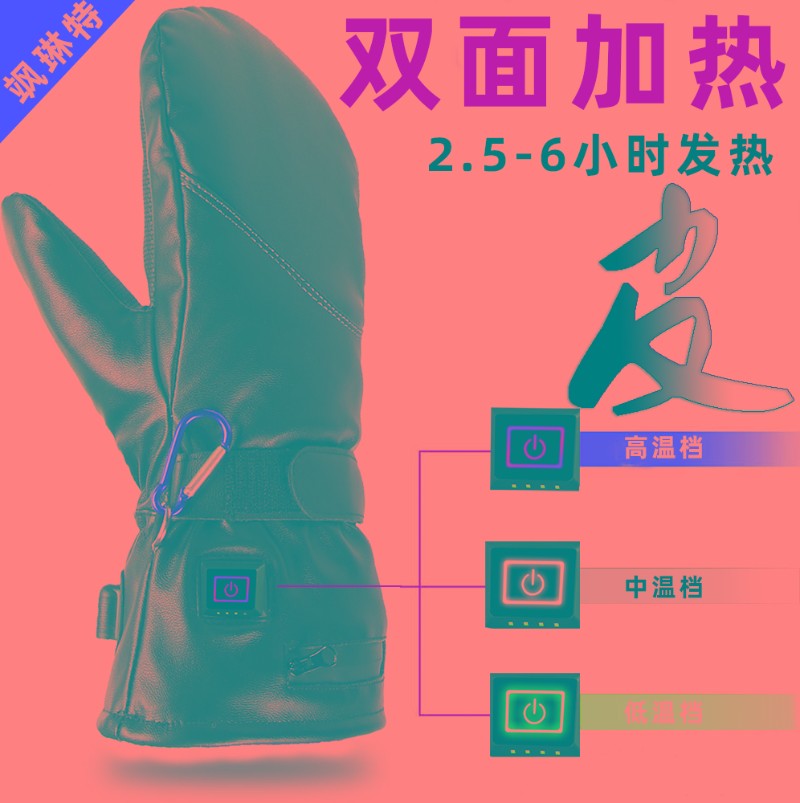 手部受伤连指电加热手套皮质加热手套男双面热电暖电动车电热手套