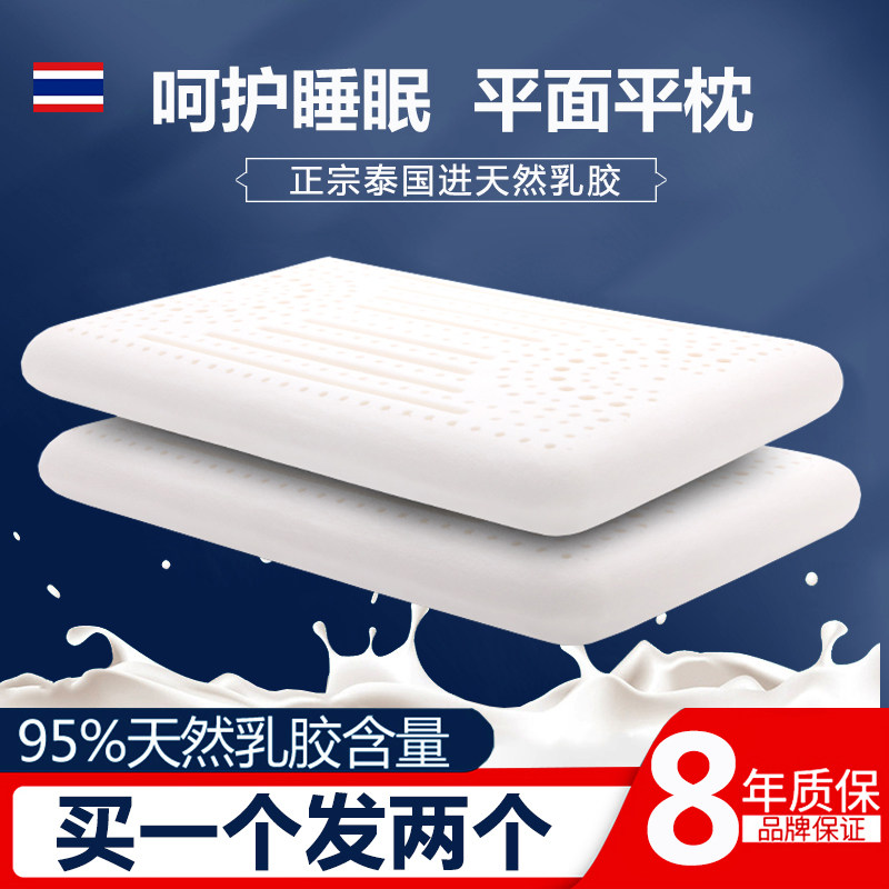 乳胶枕头泰国天然乳胶正品一对低矮枕头青少年学生橡胶平枕芯颈椎