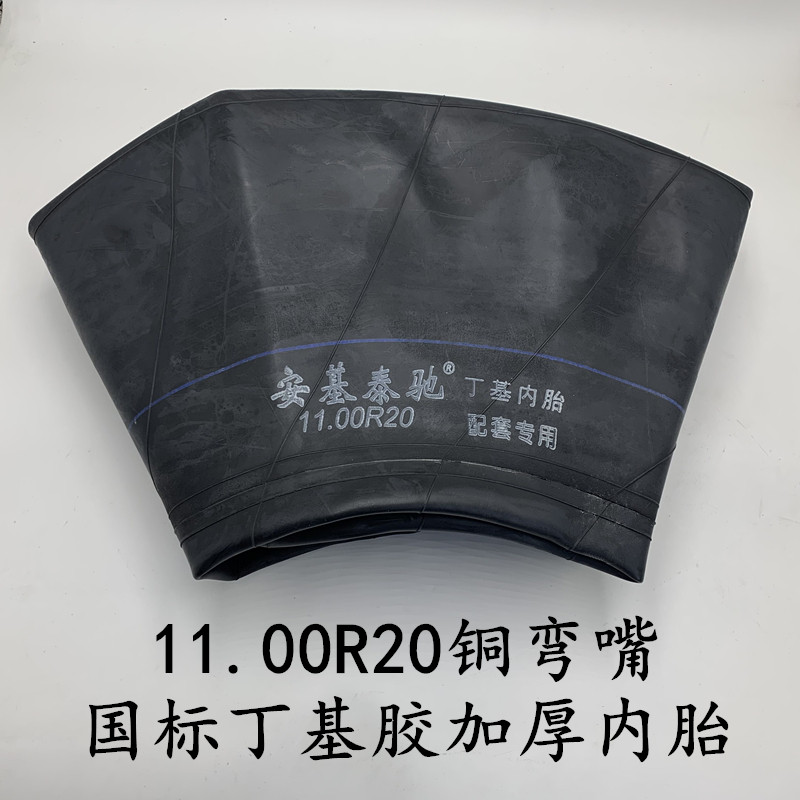 1100-20内胎丁基胶加厚大货车载重货车1100r20半挂车轮胎内胎加厚