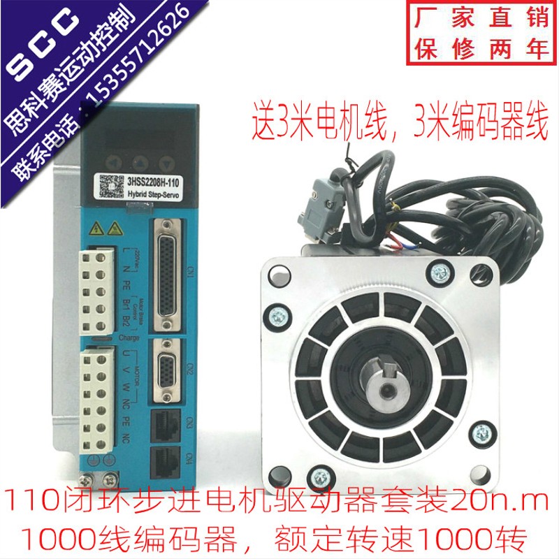 110闭环步进电机驱动器套装20N.m包邮混合伺服1000转高速杰美康