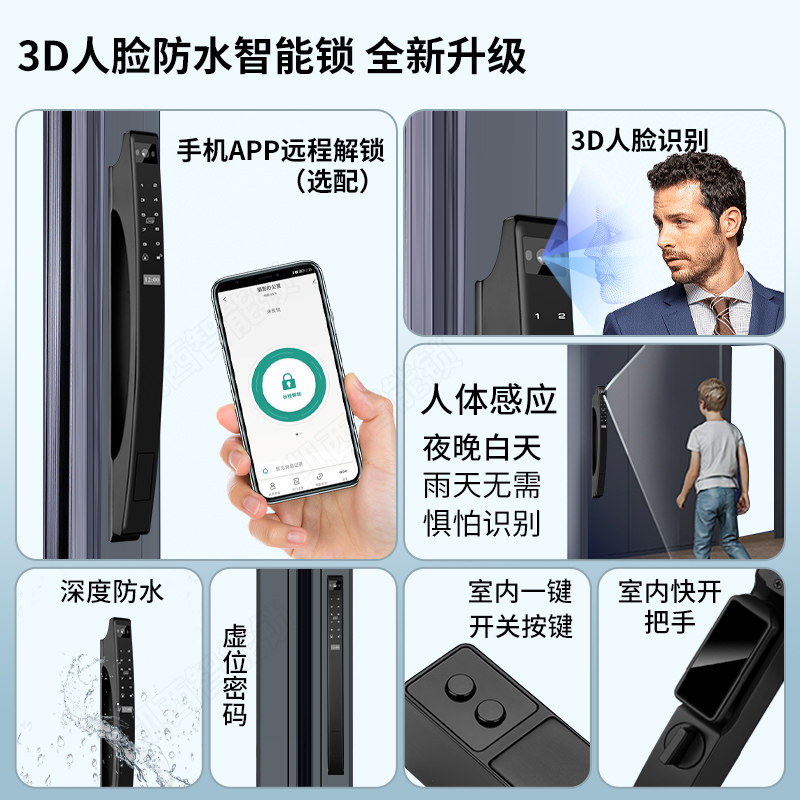 3D人脸全自动户外断桥铝智能锁合金防水智能锁肯德基推拉移门密码