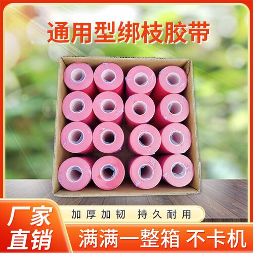 新款绑枝机专用胶带葡萄黄瓜西红柿绑带番茄辣椒绑枝带绑藤蔓绑带