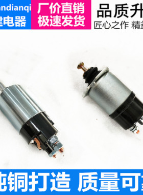 装载机起动机磁力开关斯太尔2827电磁开关潍柴起动机马达吸拉开关
