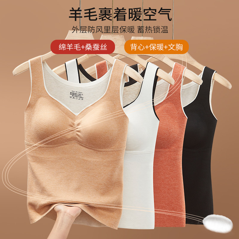 保暖背心女羊毛蚕丝带胸垫一体加绒加厚无痕2023内搭秋冬打底吊带