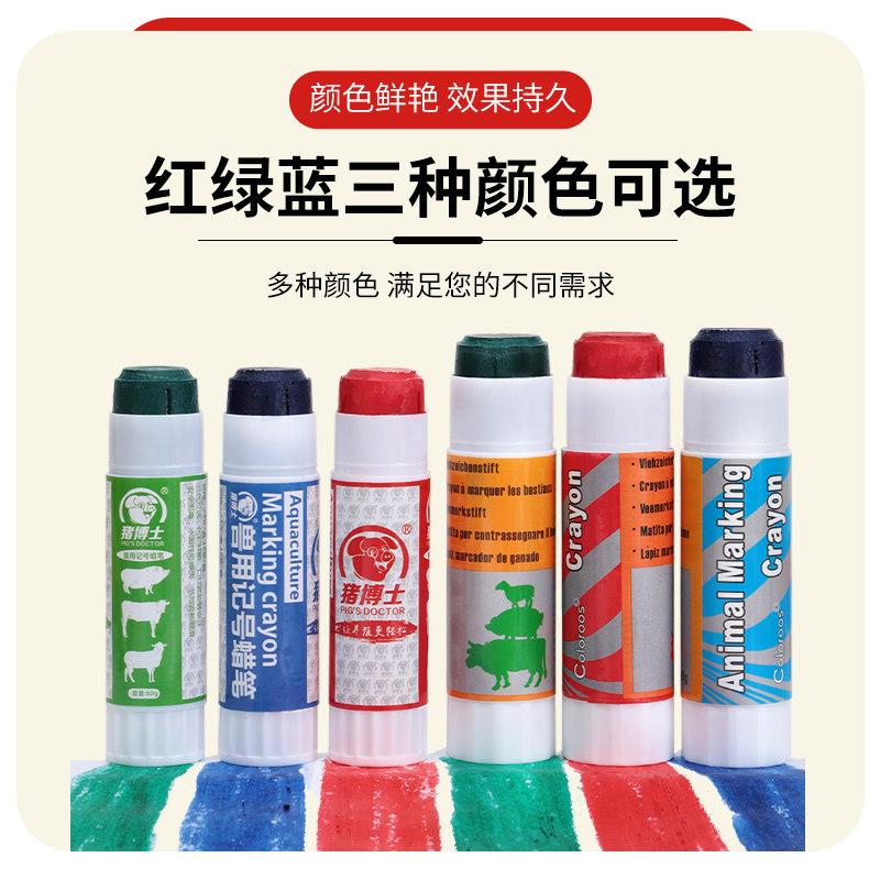 猪用记号笔蜡笔大号养殖场牛羊畜牧兽用标记笔动物身上做记号画笔图片