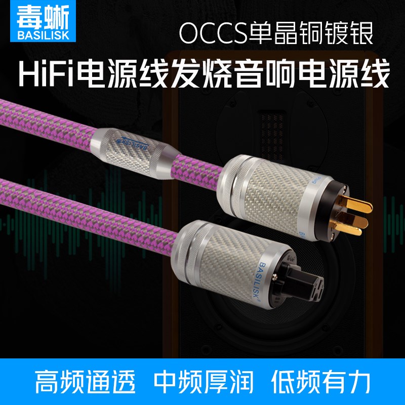 毒蜥 单晶铜镀银发烧级电源线HiFi音响电源线功放CD机胆机前后级