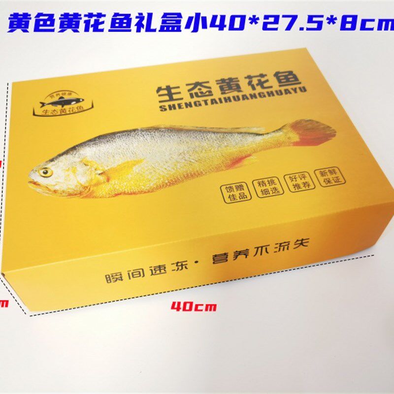 黄花鱼包装礼品盒大黄鱼纸箱年货专用冷冻海鲜纸盒空盒子厂家直销
