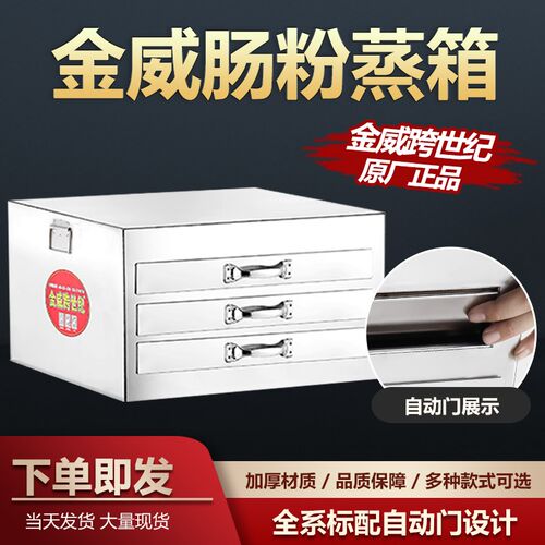 金威跨世纪肠粉机蒸箱商用加厚不锈钢肠粉撑广东肠粉蒸箱原厂正品
