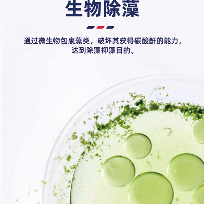 鱼池除藻去苔剂除绿水净化鱼缸去绿藻青苔清除剂水藻褐藻浮萍净%
