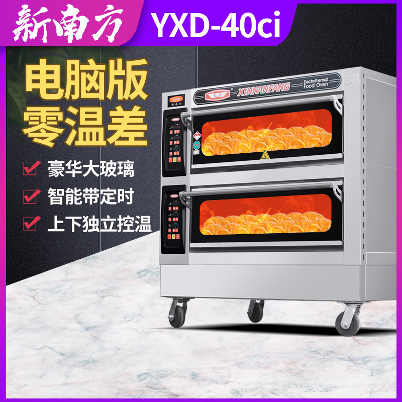 新南方40CI两层四盘电炉 商用电烤箱 电脑版电烤箱 电烤炉 电热烤