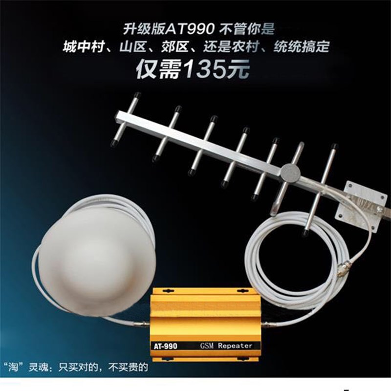 手机信号放大器移动联通手机信号放大增强器AT980升级AT990版