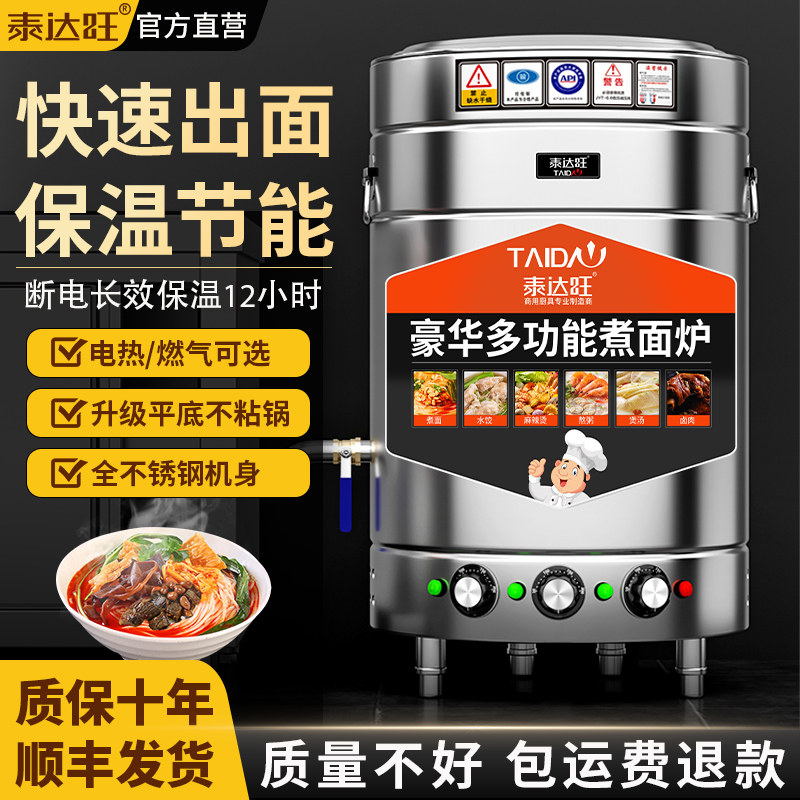 煮面炉商用煮面桶电热燃气麻辣烫冒菜卤煮煲汤熬粥汤粉煮面锅专用