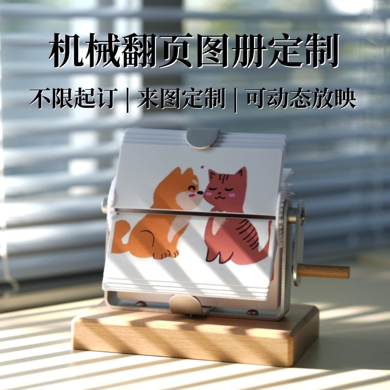 金属机械翻页图册实木手摇相册定制结婚照片卡通动图日历摆件礼品
