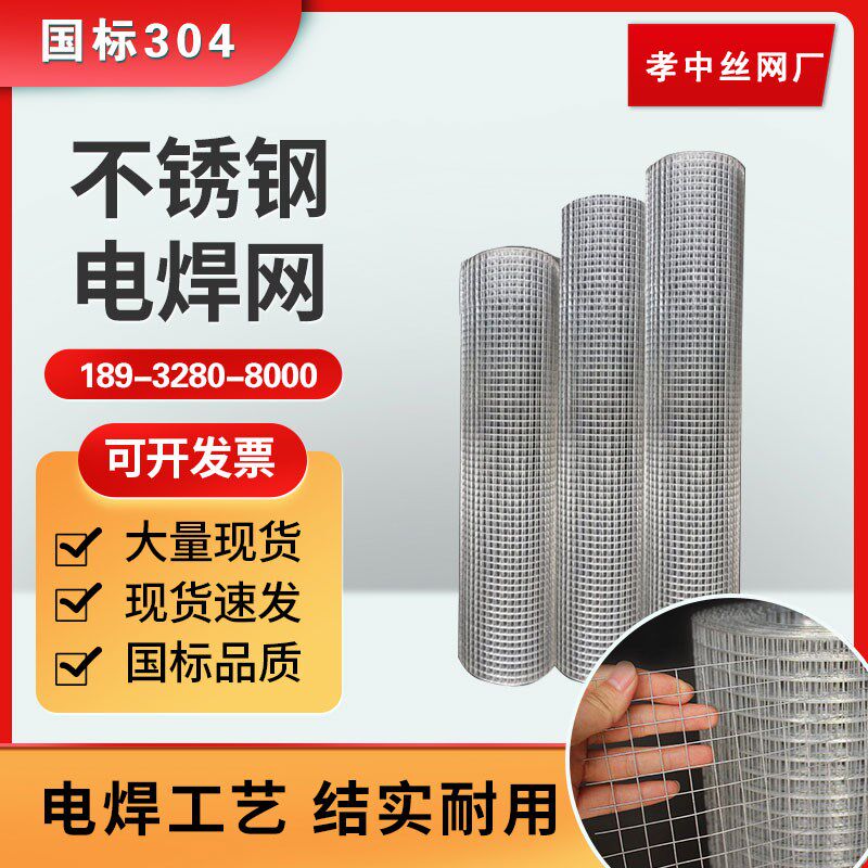 不锈钢围栏网304筛网电焊网护栏格网 阳台防护钢丝方格网防锈铁网