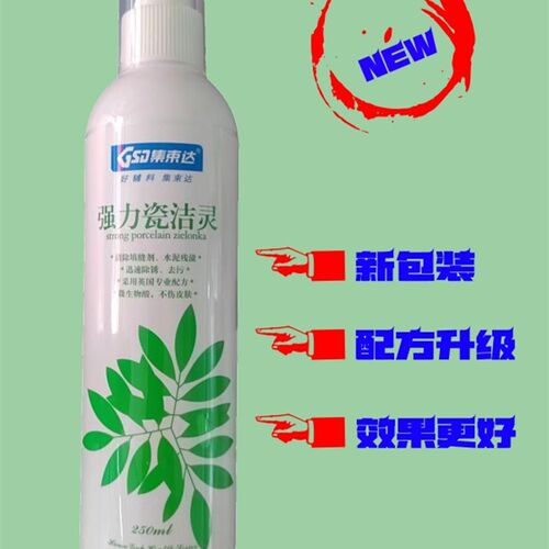 瓷洁灵水剂超强去污去水泥去铁锈英国微生物酸配方不伤皮肤洗瓷砖