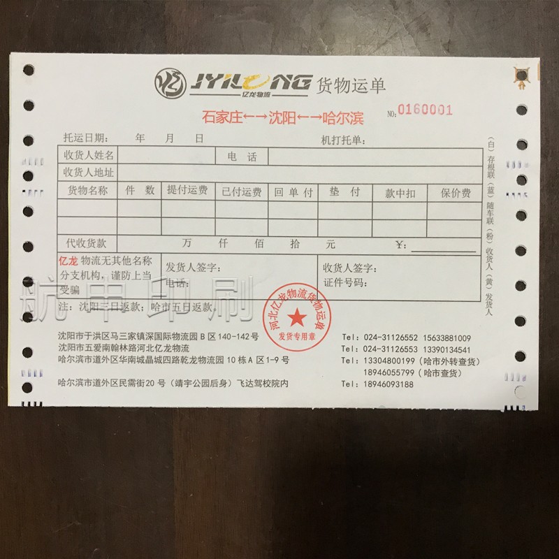 电脑票据连续无碳复写针式打印纸机打带孔联单印刷定制出货单定做