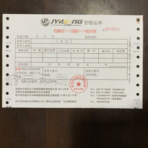 电脑票据连续无碳复写针式打印纸机打带孔联单印刷定制出货单定做