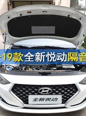 适用现代17-22款全新悦动发动机隔音棉逸行引擎盖隔热棉前机盖棉