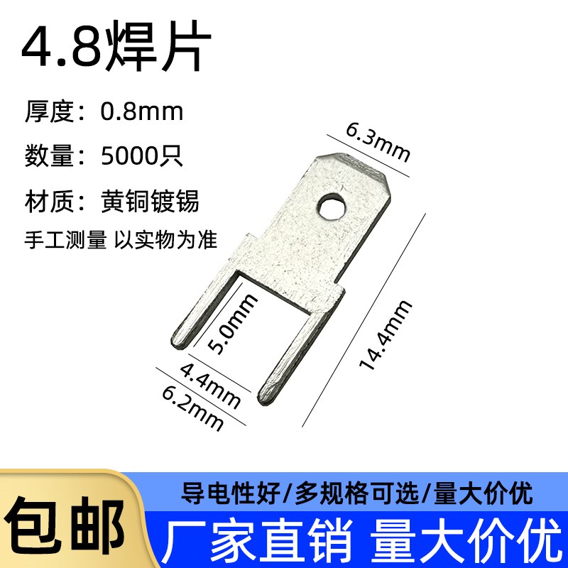6.3\4.8双脚直插焊片0.8厚线路板插片PCB板焊接端子插簧5000只\包