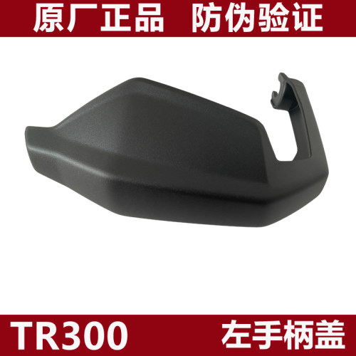 适TR300左右护手罩套装摩托车手把挡风摩托车手柄盖护盖原厂配件