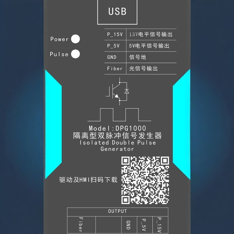 USB隔离型SiC IGBT双脉冲测试波形信号发生器光纤PWM输出DPG1000