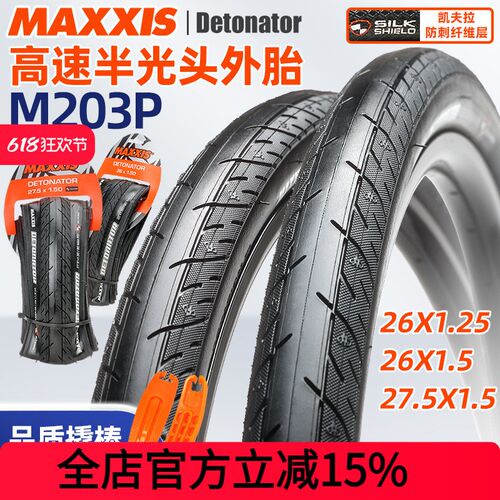 玛吉斯MAXXIS公路车半光外胎26 27.5寸1.25 1.5自行车防刺山马胎