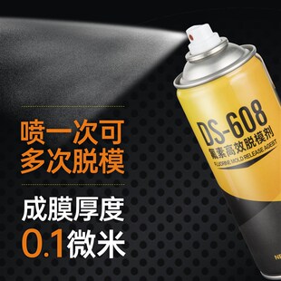 DS608氟素脱模剂 硅橡胶环氧树脂聚氨酯脱模 复合材料模具离型剂
