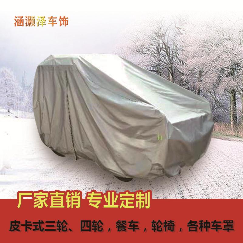 定做加大加厚电动摩托三轮车电瓶车老年代步车衣车罩防雨防晒遮阳