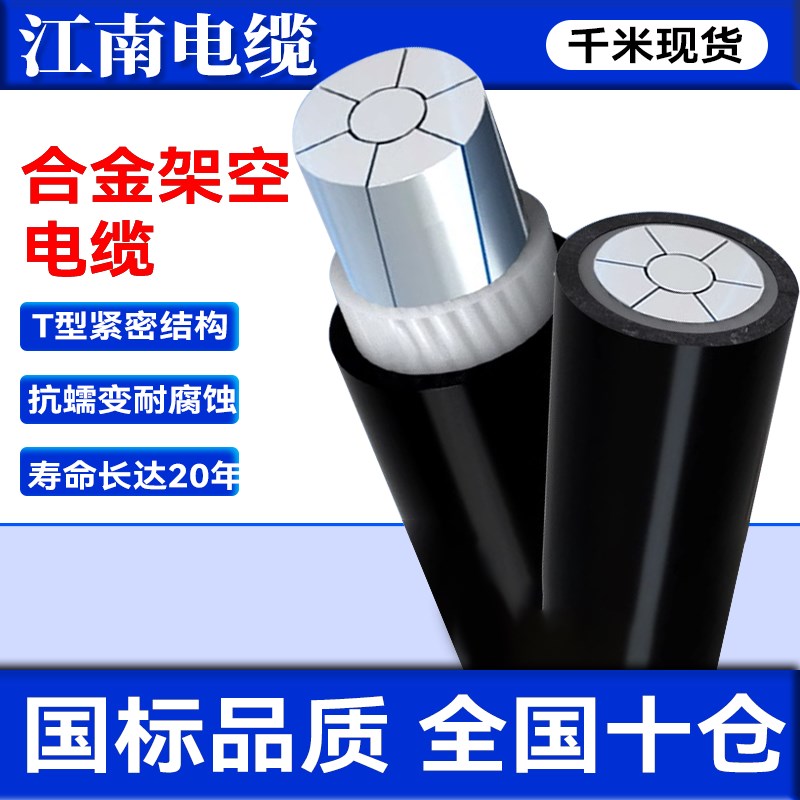江南国标铝合金电缆线25/35/50/70/95/120/150/240/300平单芯电缆