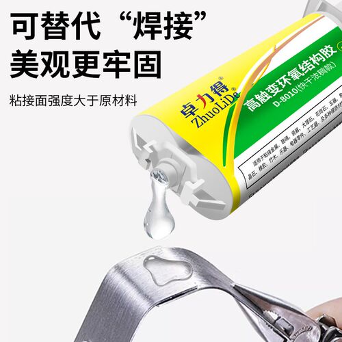 浓稠快干AB胶环氧树脂强力胶粘性强瓷砖石材大理石金属塑料木头玻